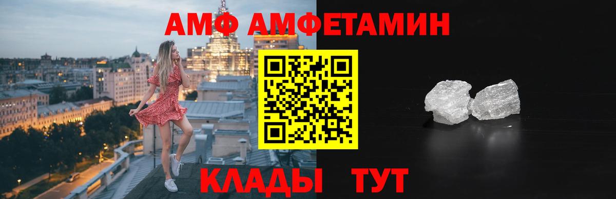 АМФ  Анжеро-Судженск  Amphetamine Premium 