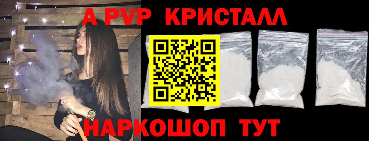A-PVP Crystall Анжеро-Судженск