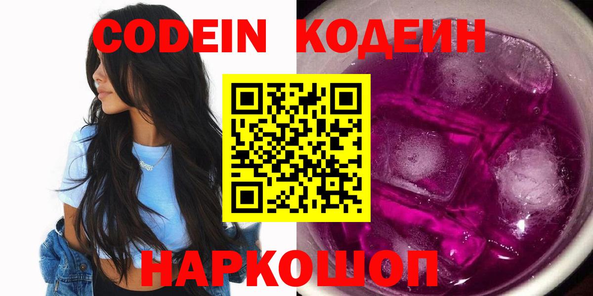 Codein Purple Drank  Кодеин Purple Drank  Анжеро-Судженск  Вход с VPN 