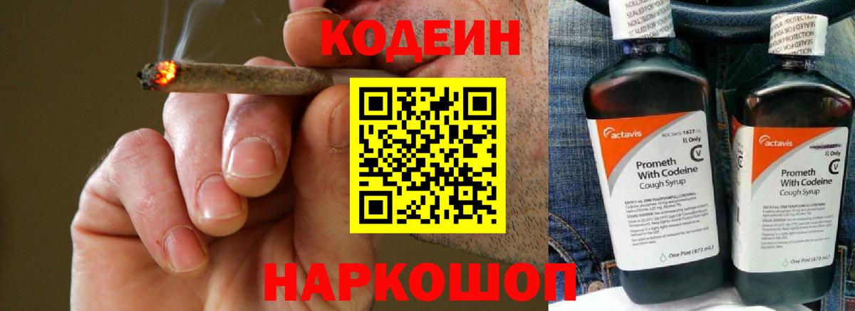 Кодеин напиток Lean (лин) Анжеро-Судженск