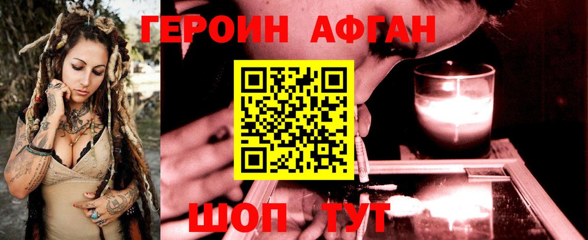 Героин  Анжеро-Судженск  Героин Афган 