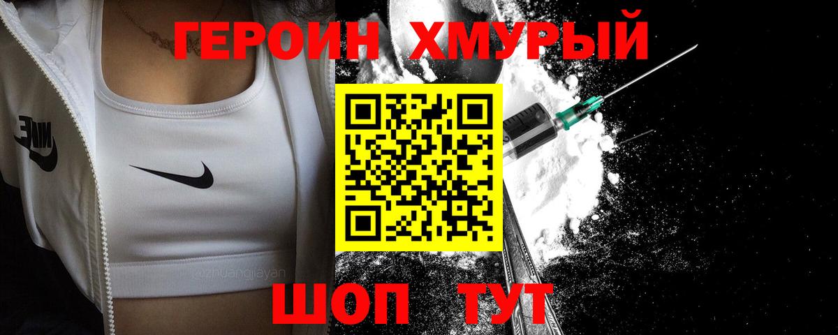 ГЕРОИН VHQ Анжеро-Судженск