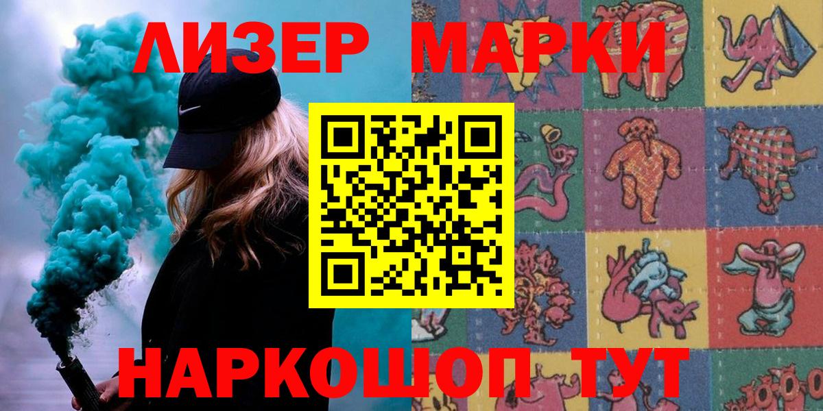 Наркотические марки 1,8мг Анжеро-Судженск