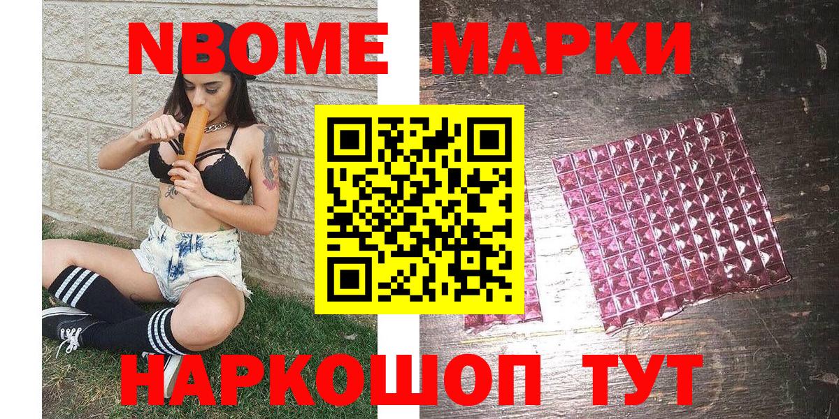 Наркотические марки 1,5мг  Марки NBOMe  Анжеро-Судженск 