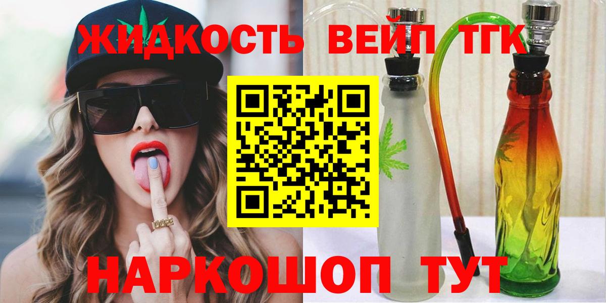 ТГК жижа Анжеро-Судженск